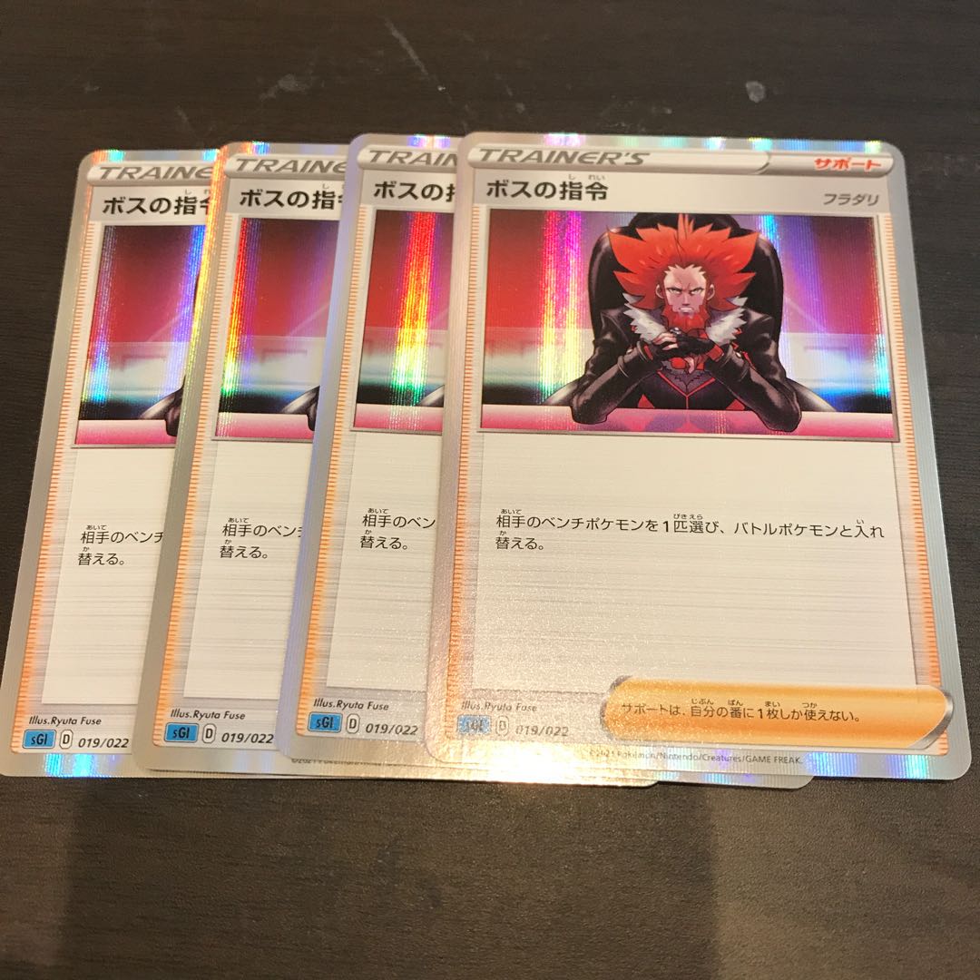 ボスの指令[フラダリ](R仕様) 4枚