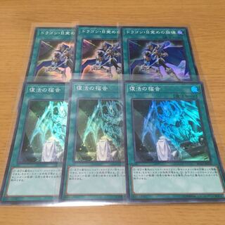 ドラゴン・目覚めの旋律　復活の福音　スーパーレア　3枚セット