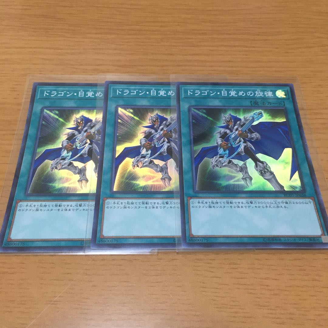 ドラゴン・目覚めの旋律 復活の福音 スーパーレア 3枚セット