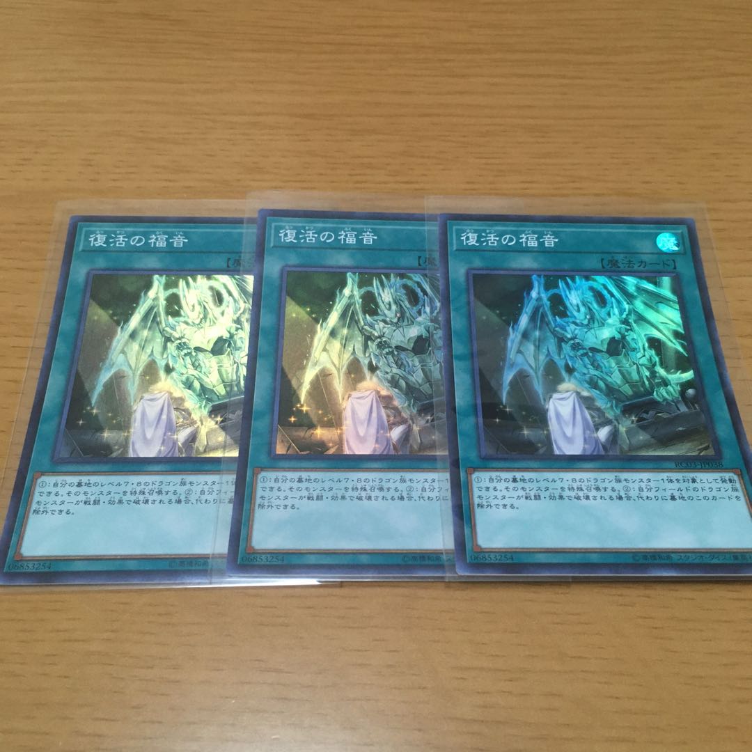 ドラゴン・目覚めの旋律 復活の福音 スーパーレア 3枚セット