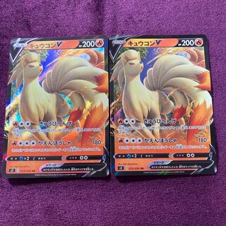 キュウコンV 2枚