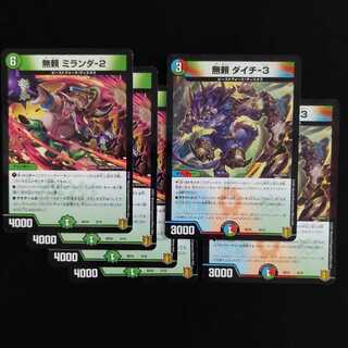 Four Miranda, two Daichi, six. 4枚