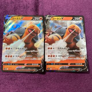 コータスV 2枚