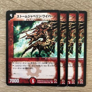 ストームジャベリン・ワイバーン