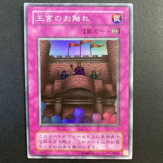 王宮のお触れ スーパーレア