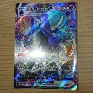 こくばバドレックスVMAX