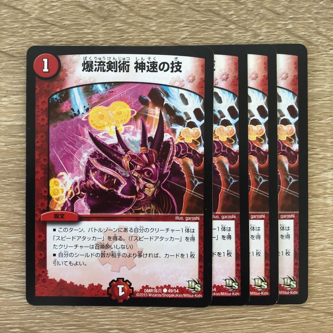 爆流剣術 神速の技