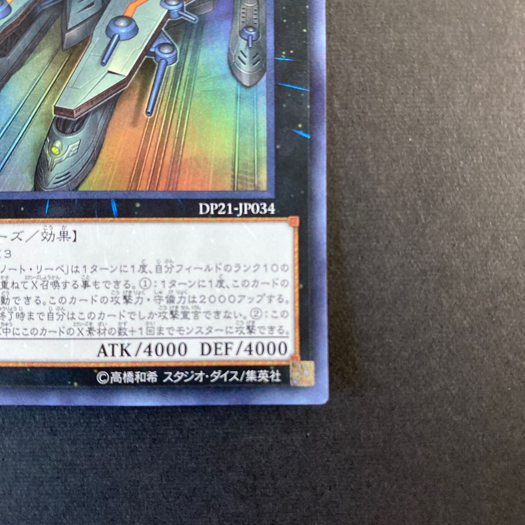 超弩級砲塔列車ジャガーノート・リーベ ウルトラレア