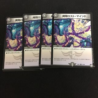 拷問ロストマインド 4枚セット