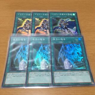ドラゴン・目覚めの旋律　復活の福音　スーパーレア　3枚セット