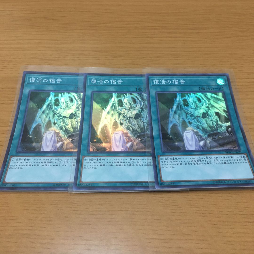 ドラゴン・目覚めの旋律 復活の福音 スーパーレア 3枚セット