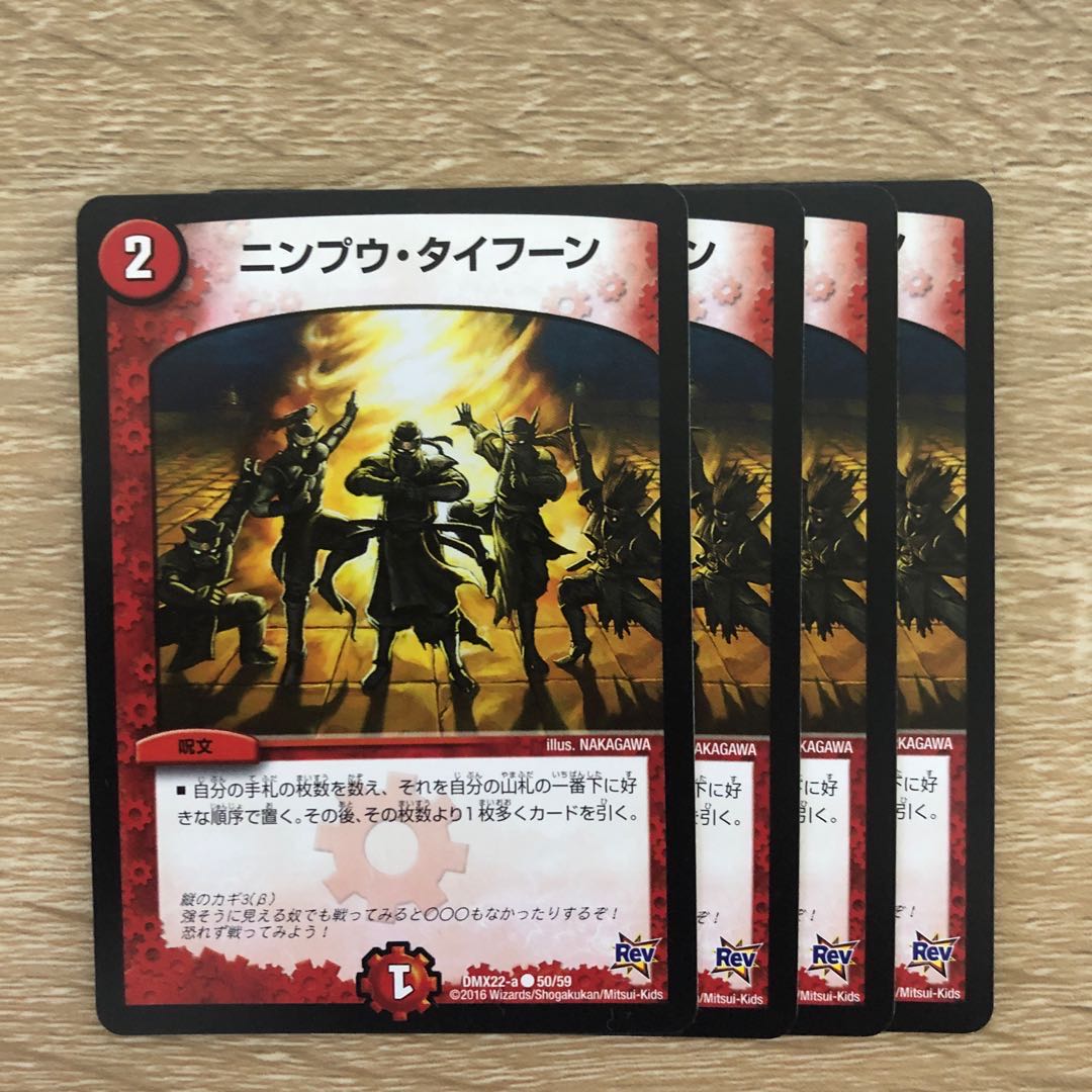 ニンプウ・タイフーン