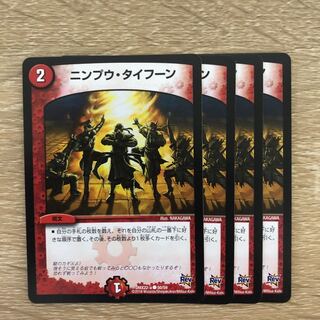 ニンプウ・タイフーン