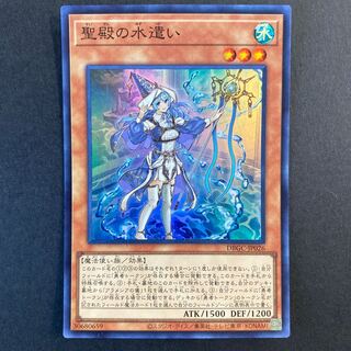 聖殿の水遣い スーパーレア