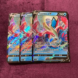 ミロカロスV 3枚