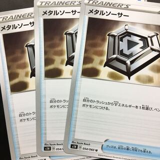 ポケモンカード メタルソーサー 1枚の通販 大神官プロフ必読