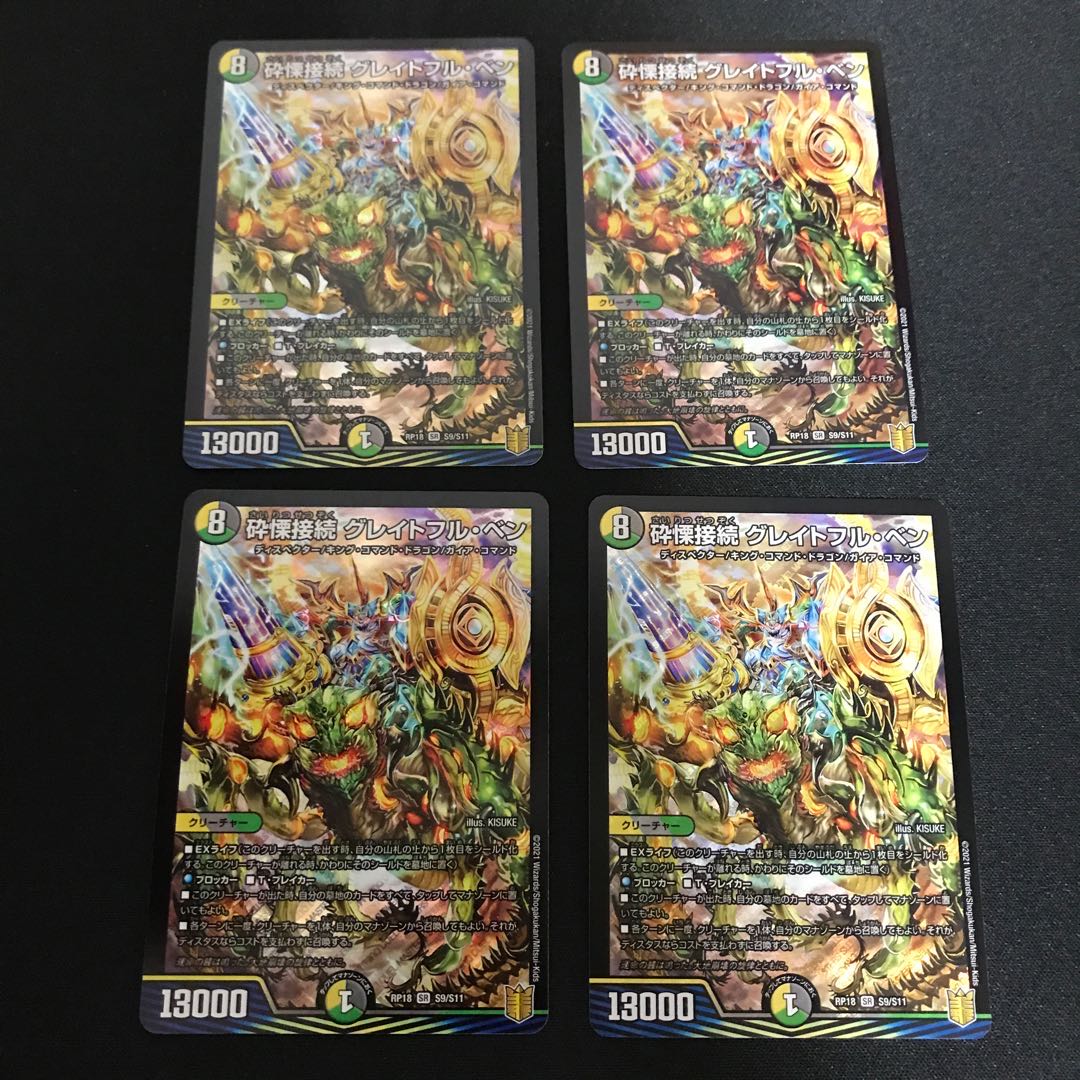 Shiver Connection Grateful Ben 4-card set