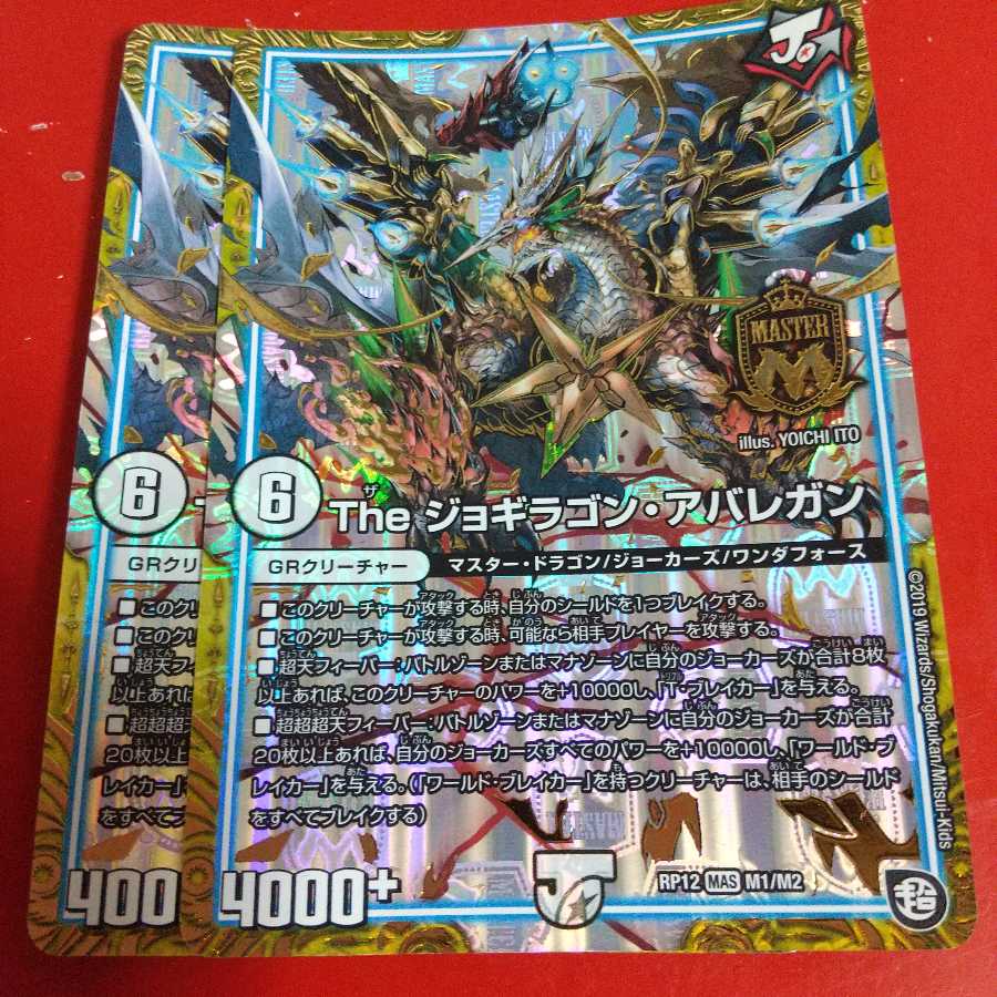 The ジョギラゴン・アバレガン MAS