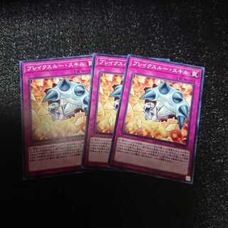 遊戯王 ブレイクスルースキル