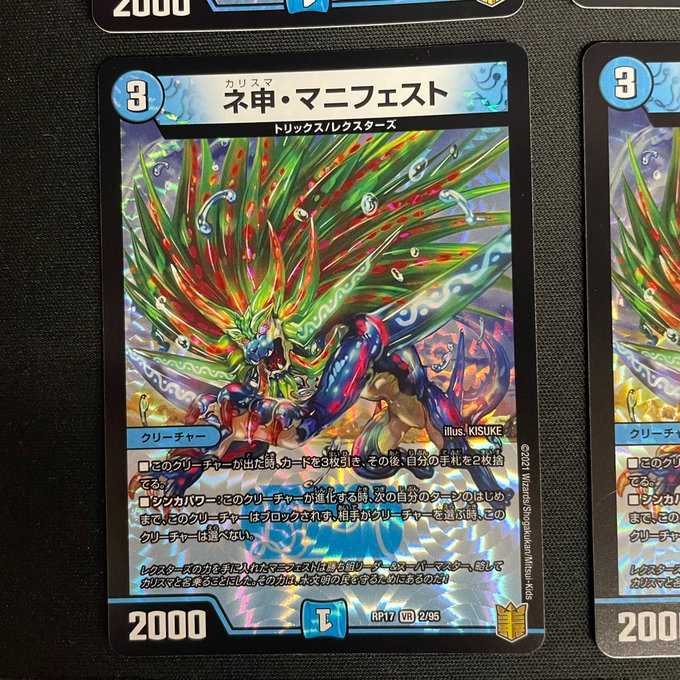 ネ申・マニフェスト　4枚セット