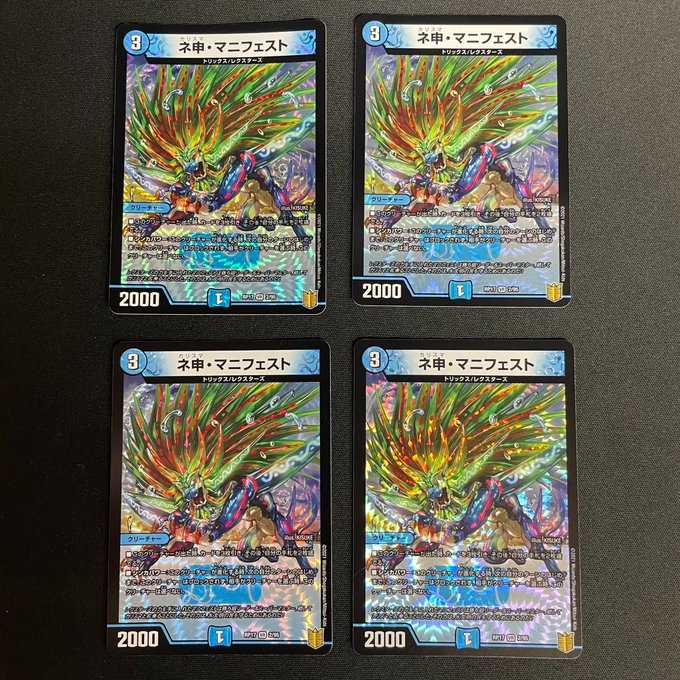 ネ申・マニフェスト 4枚セット