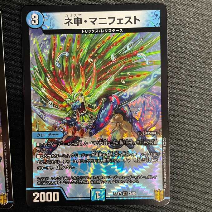 ネ申・マニフェスト 4枚セット