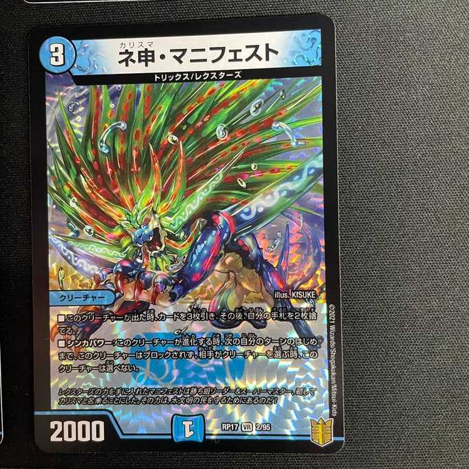 ネ申・マニフェスト 4枚セット