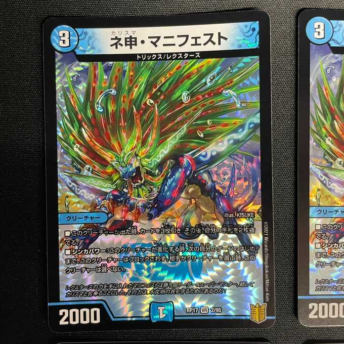 ネ申・マニフェスト 4枚セット