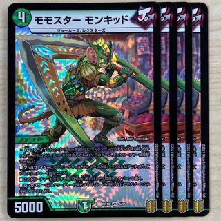 デュエマ　モモスターモンキッド　4枚