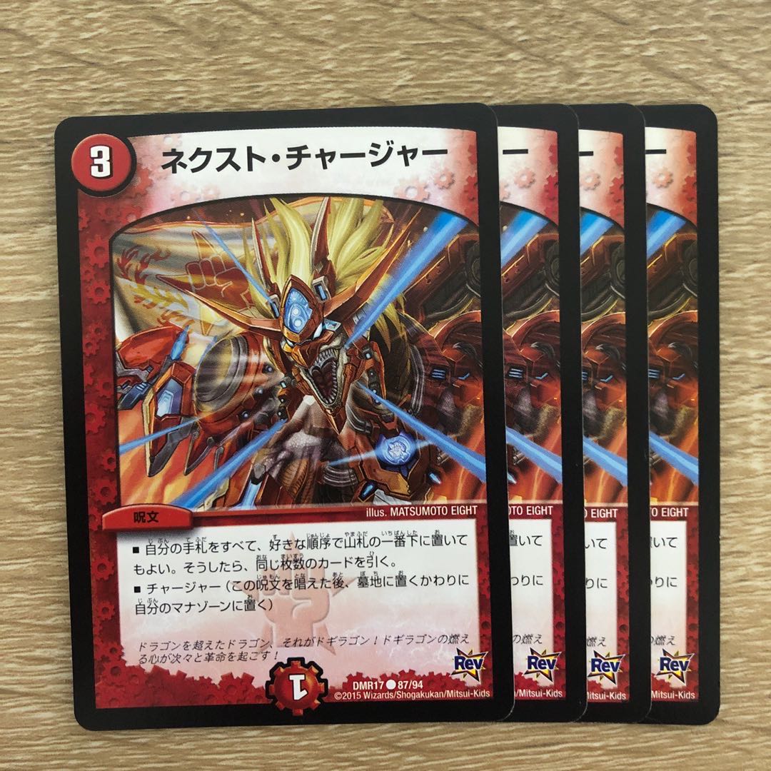 ネクスト・チャージャー