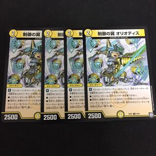 特価品 制御の翼 オリオティス 4枚セット