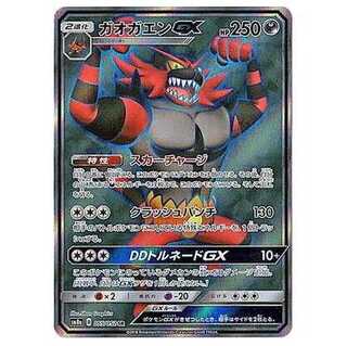 100 yen discount after the second card / SM8a-055 IncineroarGX SR