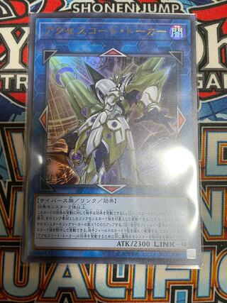 アクセスコード・トーカー ウルトラレア