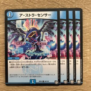ア・ストラ・センサー