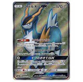 2枚目以降100円引/SM8a-056 コバルオンGX SR
