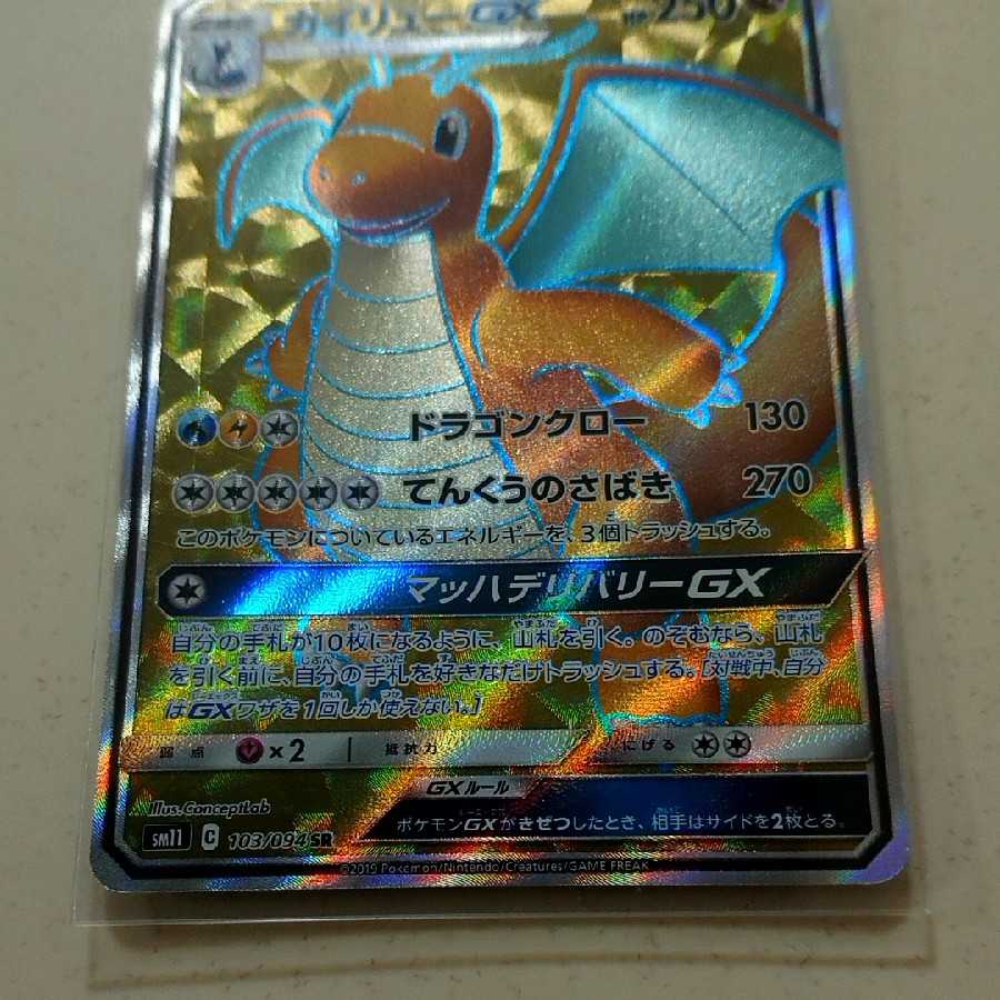 DragoniteGX SR
