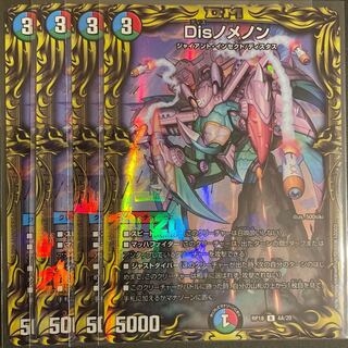 Disnomenon (20th Rare Spec.) A Set of 4