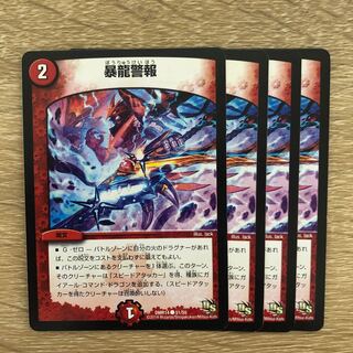 16 sheets of Violent Dragon Alert (Normal)