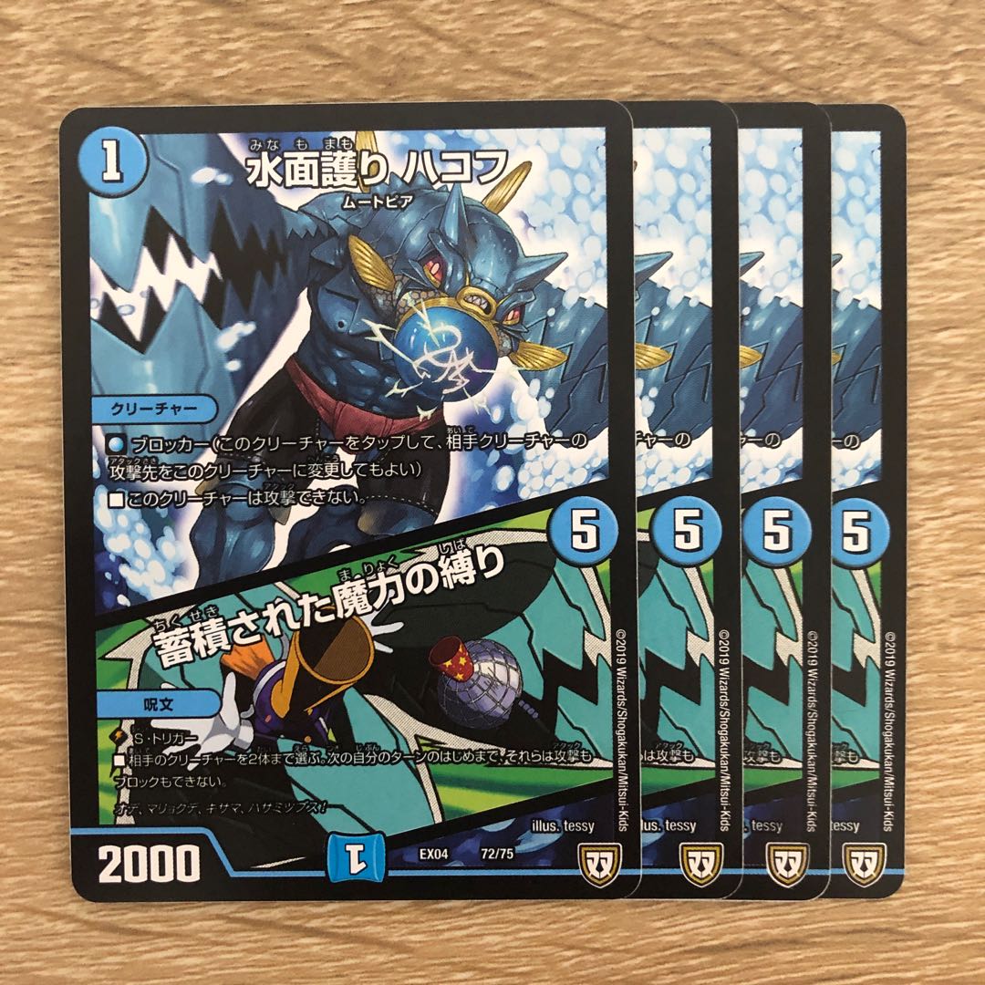 水面護り ハコフ|蓄積された魔力の縛り