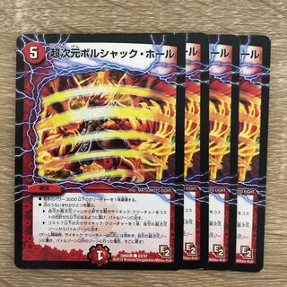 超次元ボルシャック・ホール