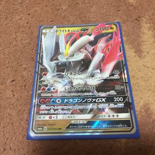 ホワイトキュレムＧＸ