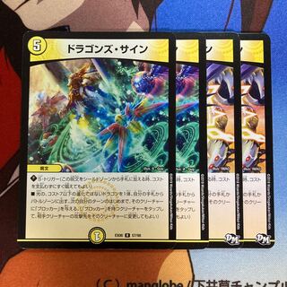 ドラゴンズ・サイン　677