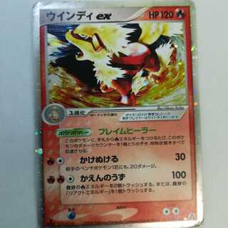 ポケモンカード ウインディex