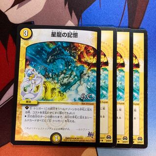 星龍の記憶　523