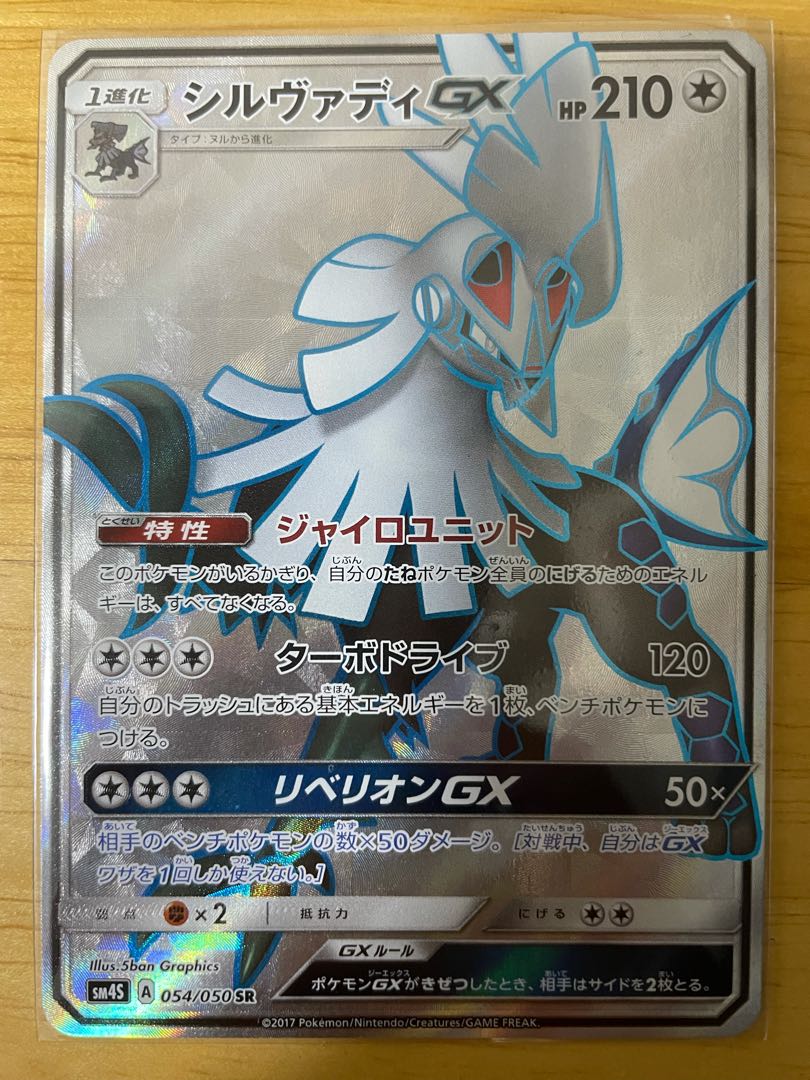 シルヴァディGX SR