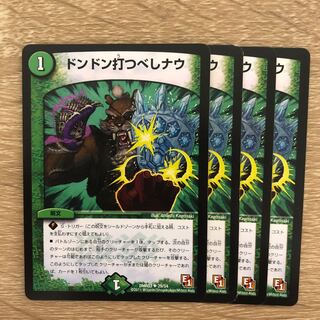 ドンドン打つべしナウ