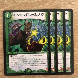 ドンドン打つべしナウ