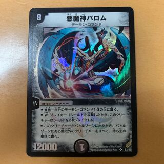 悪魔神バロム　初期