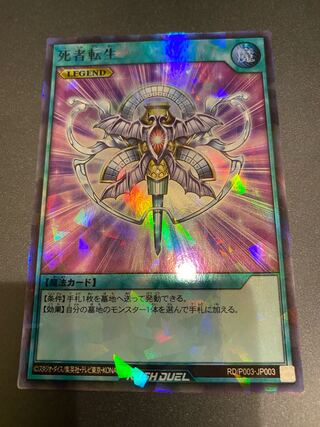 Monster Reincarnation [Rush Duel