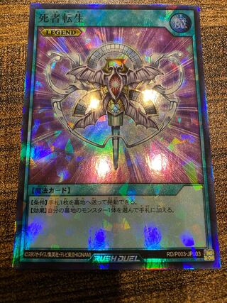 Monster Reincarnation [Rush Duel